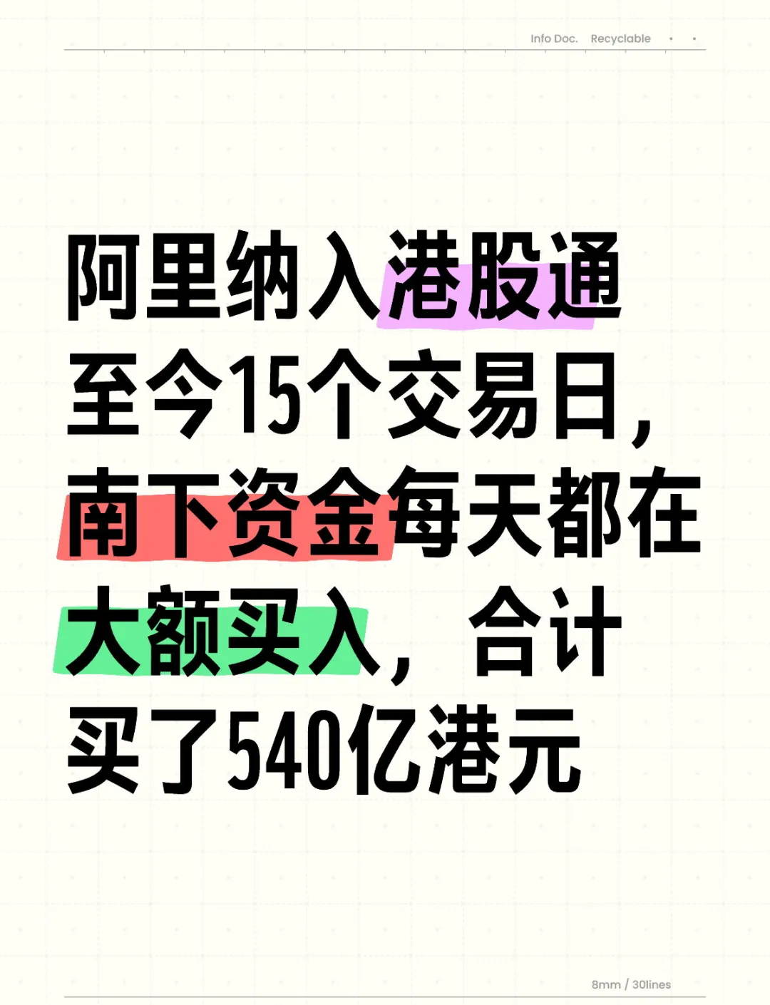 南向资金今日净买入67.66亿港元，连续8日净买入