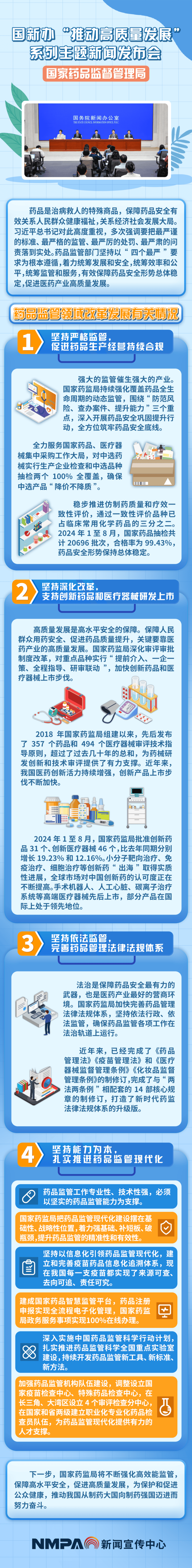 预告：国新办6月10日就进一步保障和改善民生有关政策情况举行新闻发布会