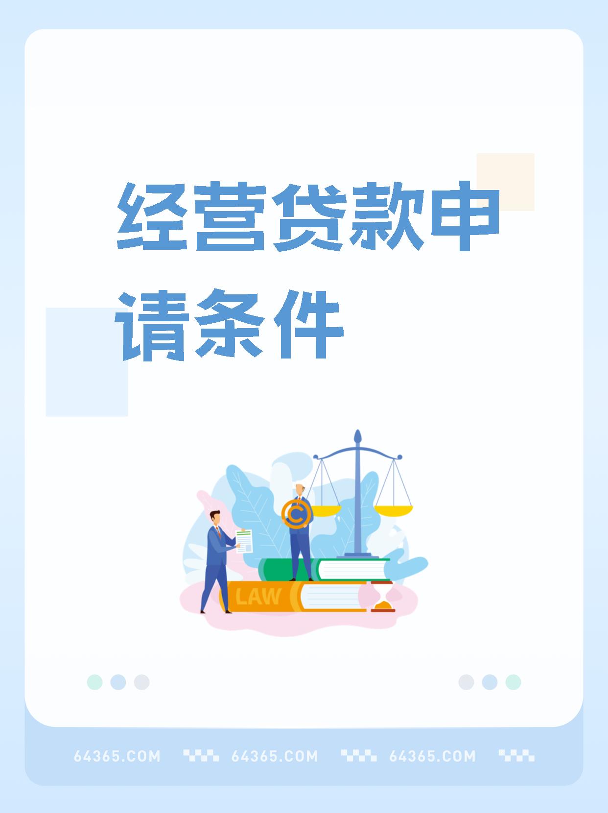江苏：2025年对符合条件的个人消费贷款和消费领域服务业经营主体贷款给予财政贴息