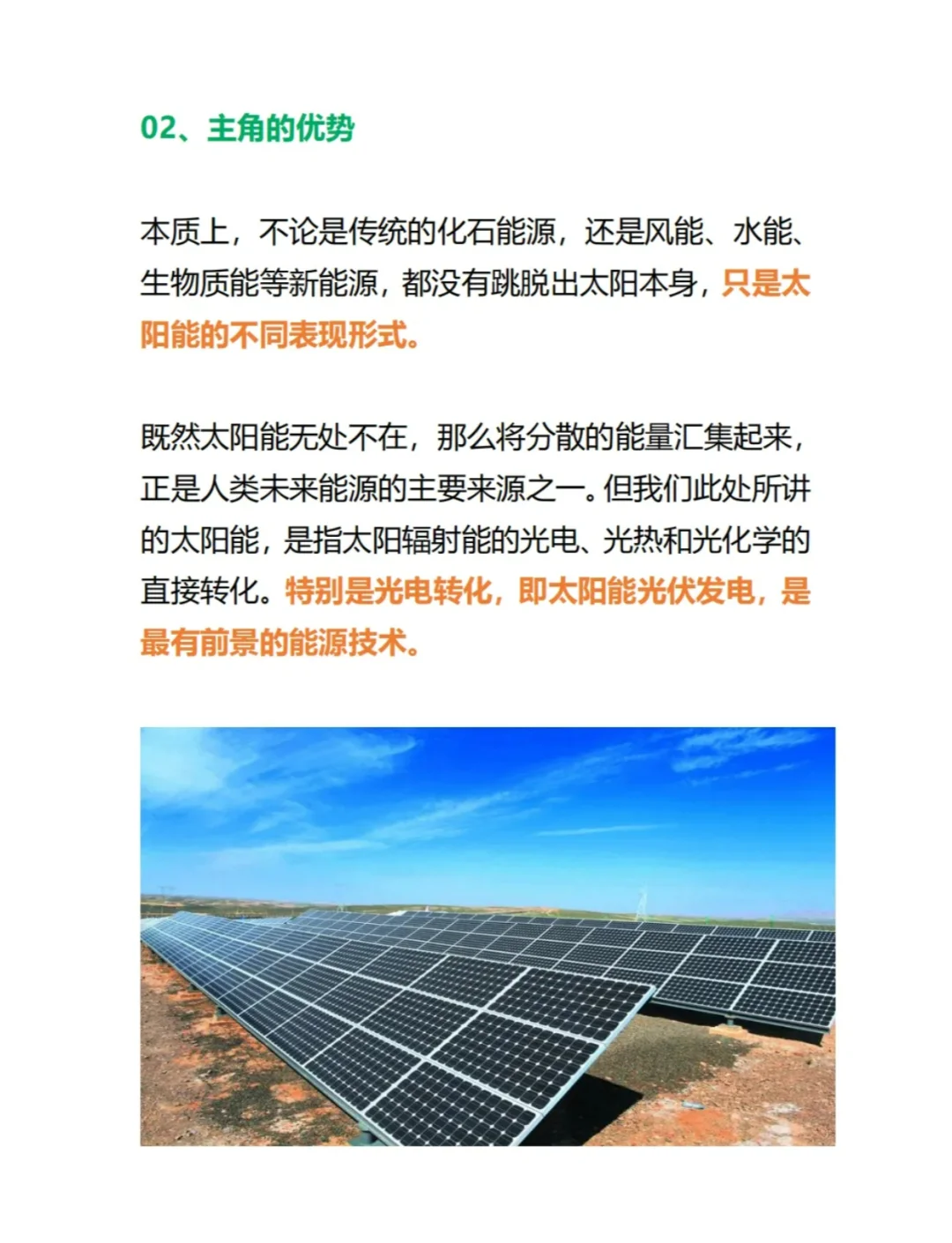 “指尖上”的中国绿色革命