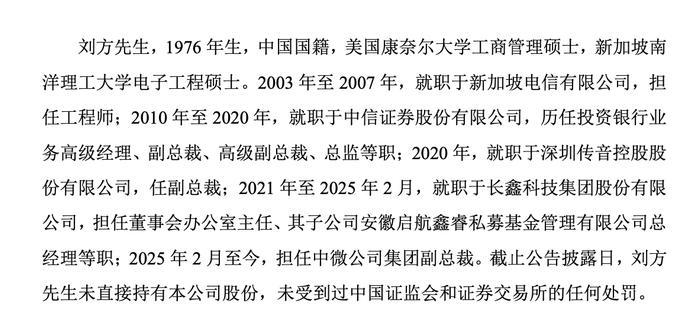 辉芒微二次IPO败北背后：中信证券及保荐代表人因核查失职遭监管措施