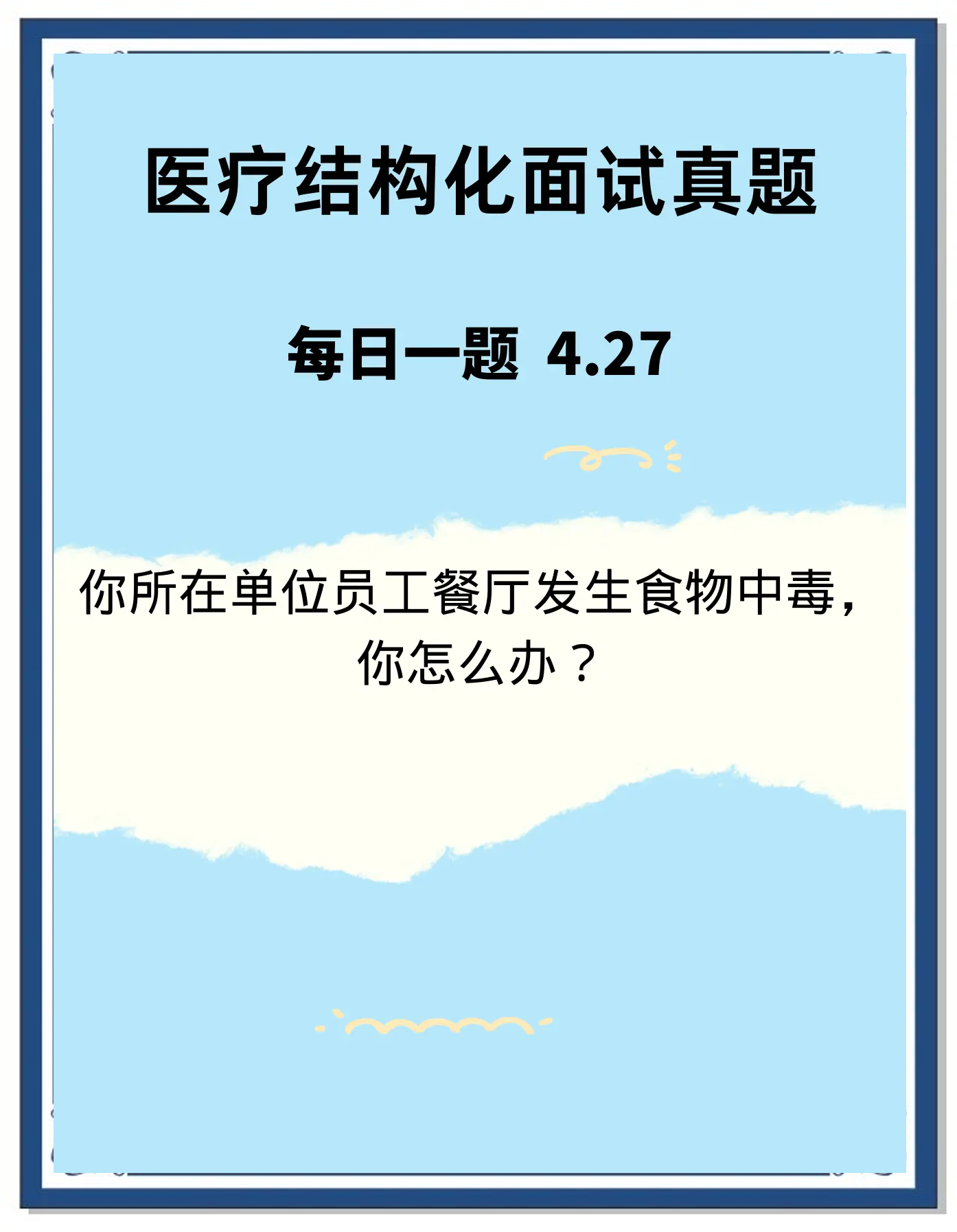 致字节跳动上百名员工食物中毒，云海肴被起诉