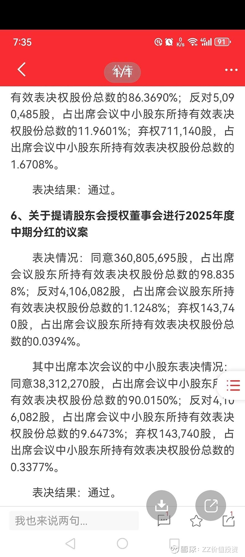 高新发展：拟提请股东大会授权董事会制定2025年度中期分红方案