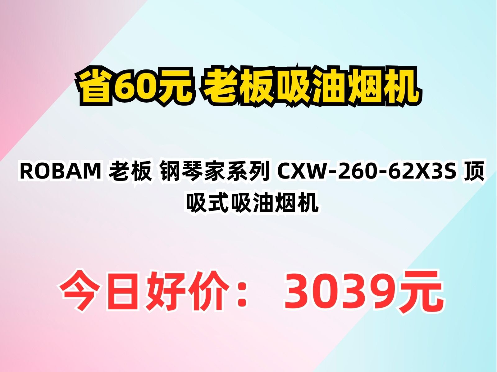 老板电器获得发明专利授权：“中央吸油烟机及其净化功能控制方法和装置”