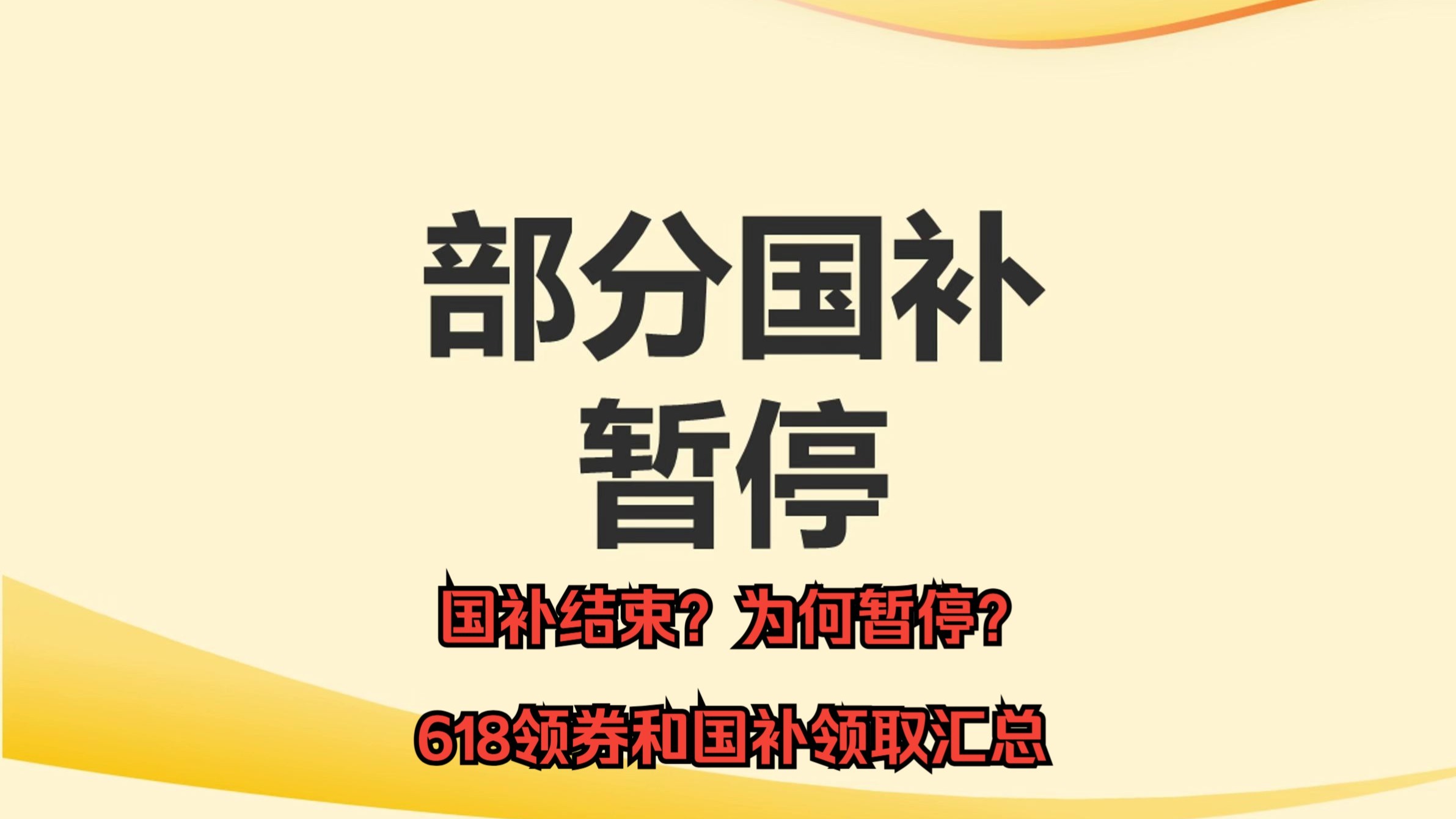 【财闻联播】极越汽车致歉！重庆“国补”暂停？市商务委回应