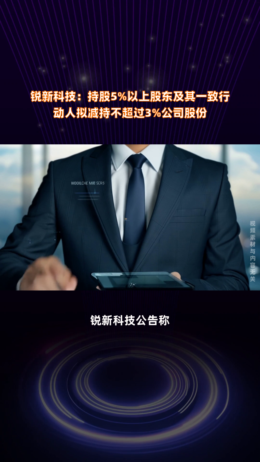 永达股份：股东拟减持不超3%公司股份
