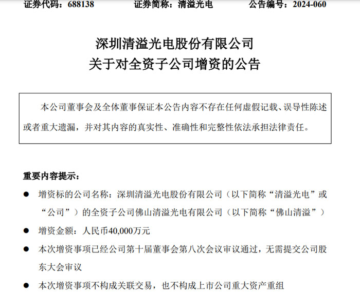 这家上市公司公告：增资180万元，将增加净利润超2000万元！
