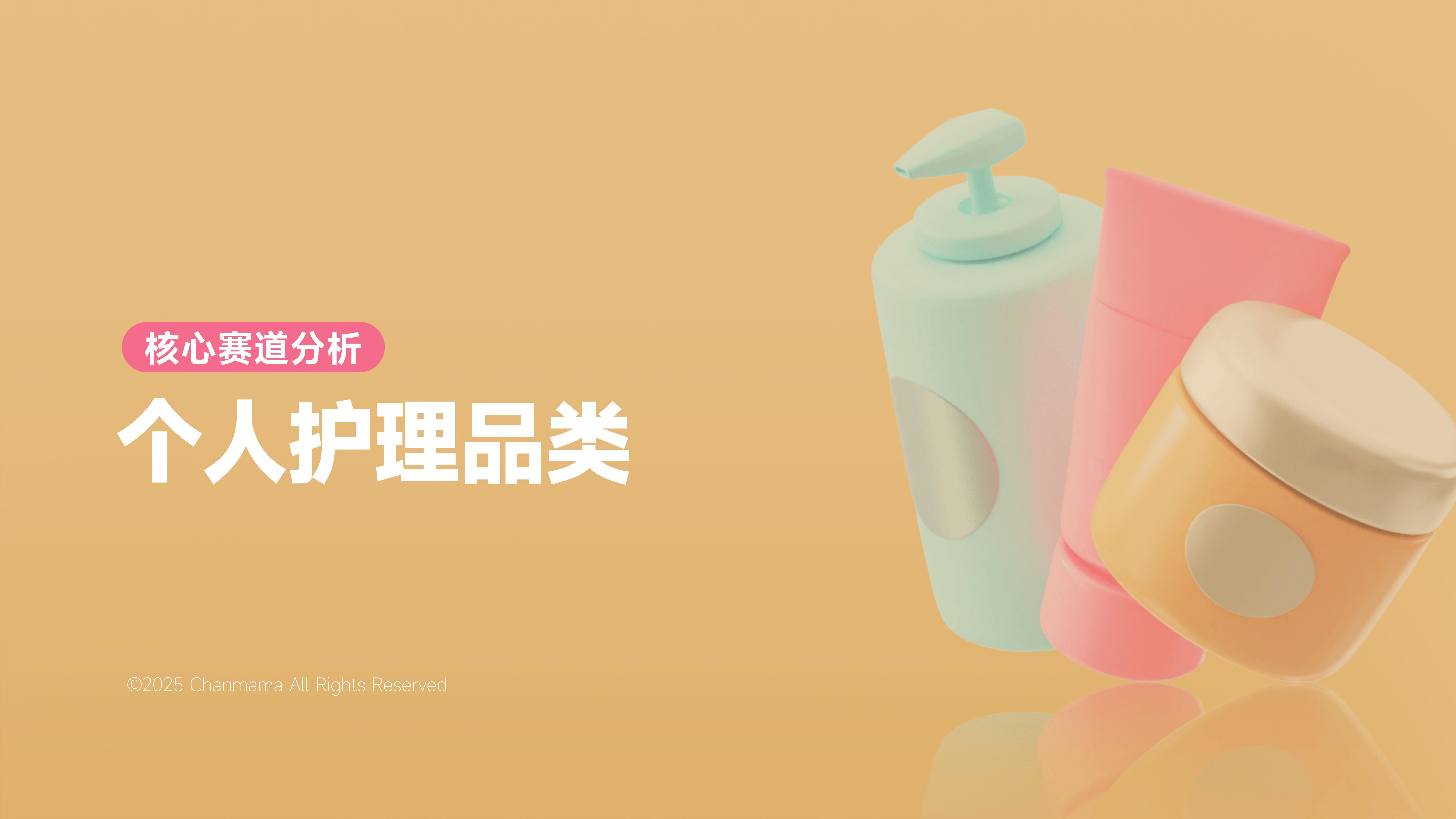 2025年智能眼镜行业风险投资态势及投融资策略指引_保险有温度,人保服务