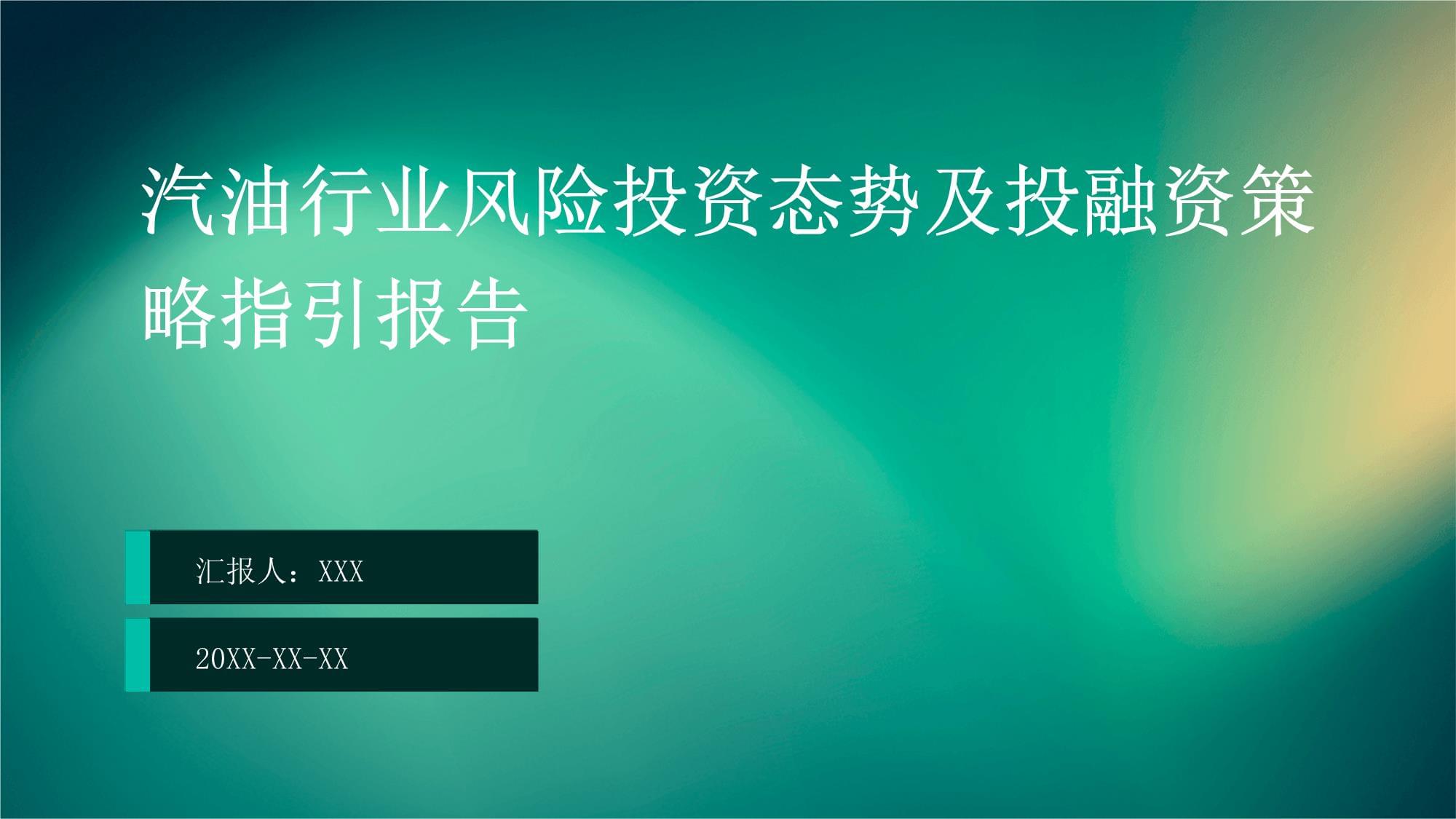 2025年智能眼镜行业风险投资态势及投融资策略指引_保险有温度,人保服务