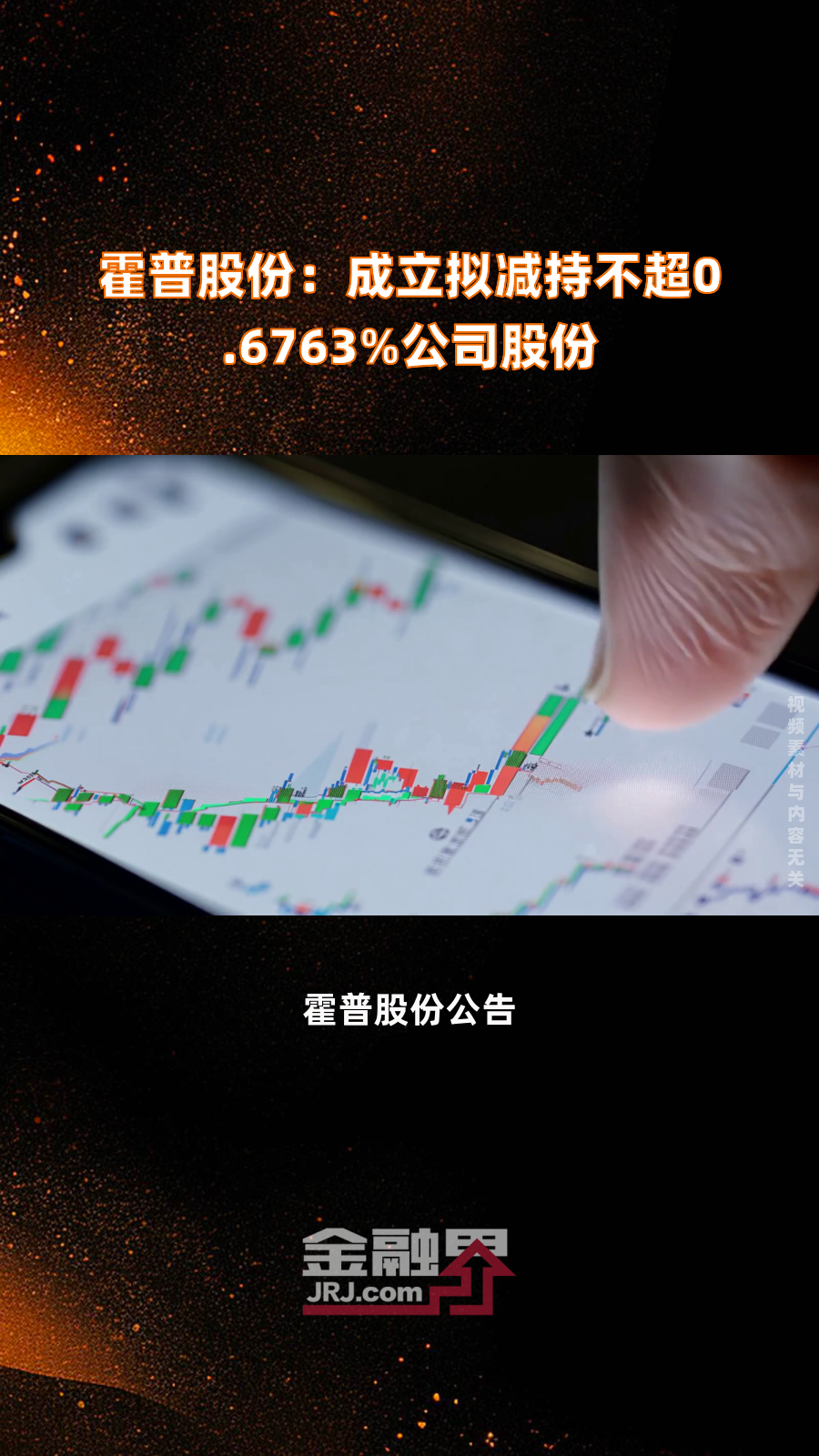 闽东电力(000993.SZ)：股东省投集团拟减持不超1%公司股份