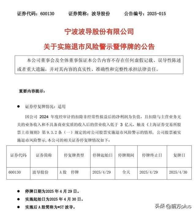 罕见！这家公司，或将退市，明起停牌！