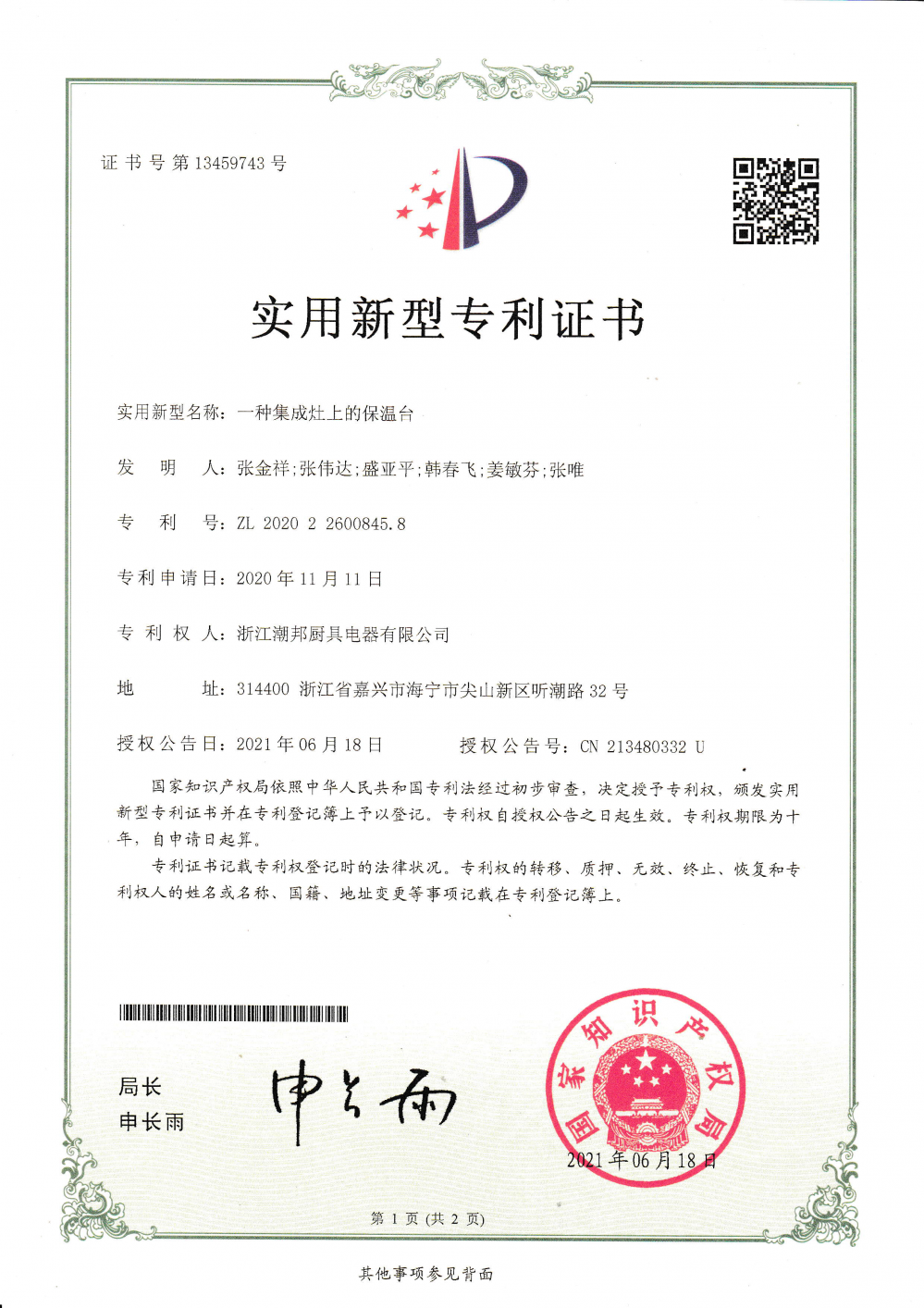 嵘泰股份获得实用新型专利授权：“一种双齿轮转向器压块孔无毛刺残留的抽芯结构”