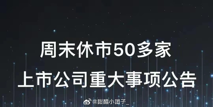 今晚，5家公司发布利空！