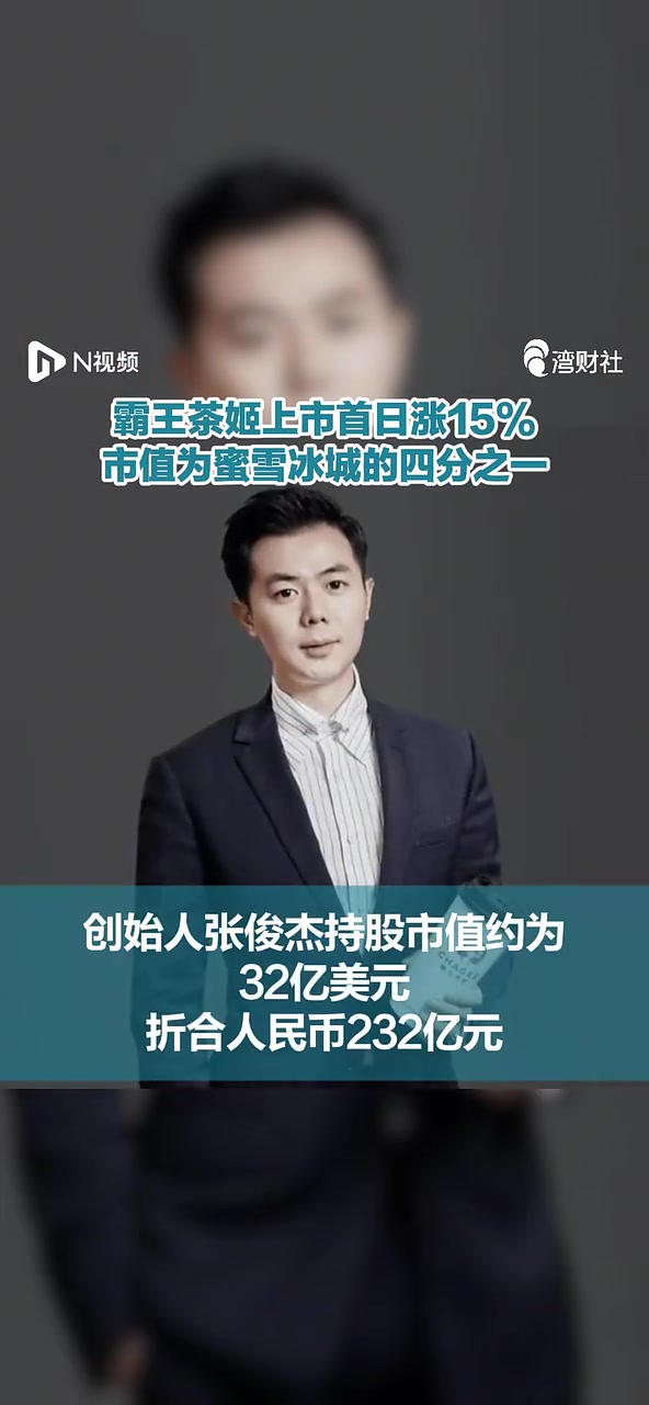【e公司观察】超2000亿港元市值的蜜雪集团 高速扩张之路还能持续多久？