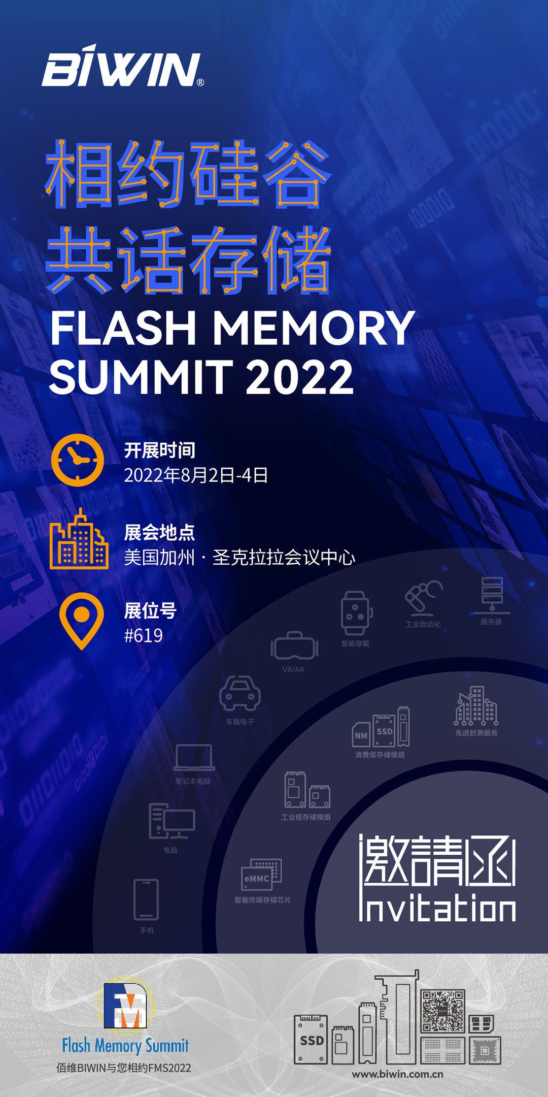 佰维存储获得发明专利授权：“基于过压过流保护的eMMC测试方法、系统、存储介质及设备”