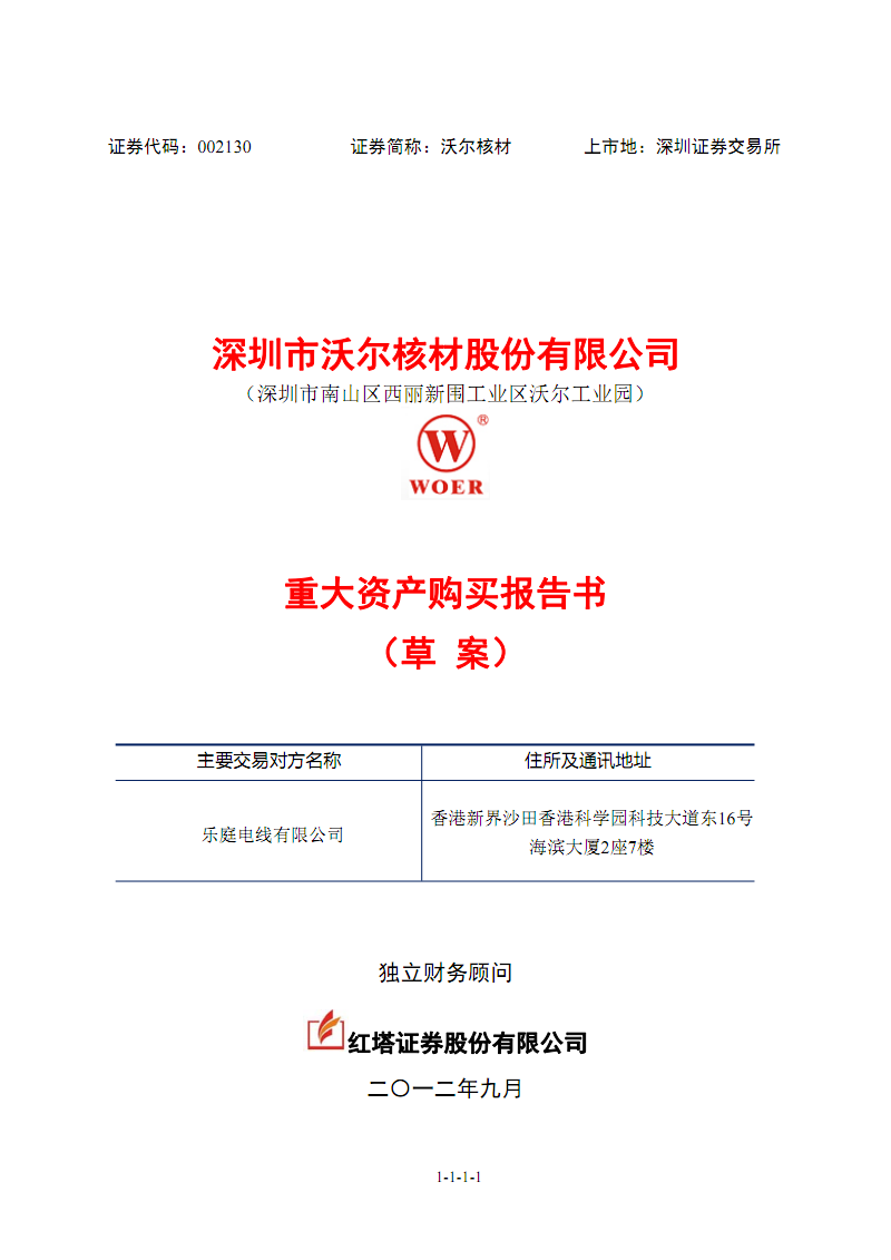 沃尔核材获得发明专利授权：“挤压装置”