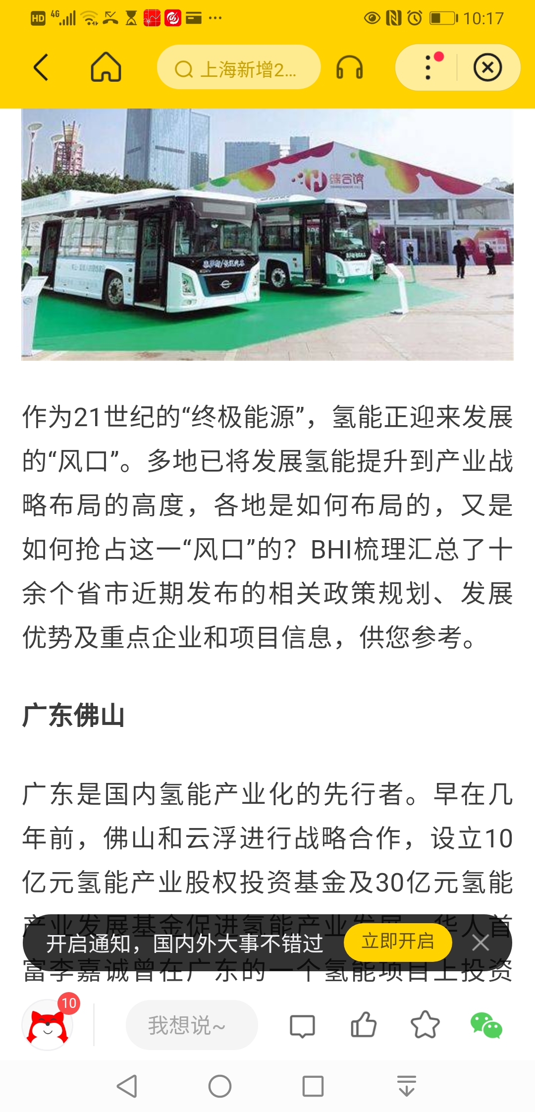 氢能再迎重磅利好，基金重仓股出炉