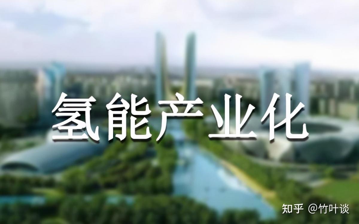 氢能再迎重磅利好，基金重仓股出炉