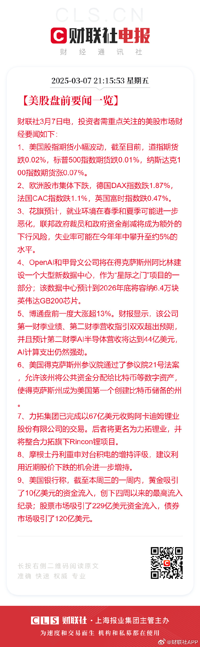 评论丨为何美财政部创纪录回购美债？