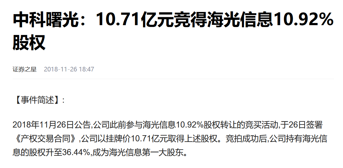 中科曙光：定价机制充分考虑了公司长期价值
