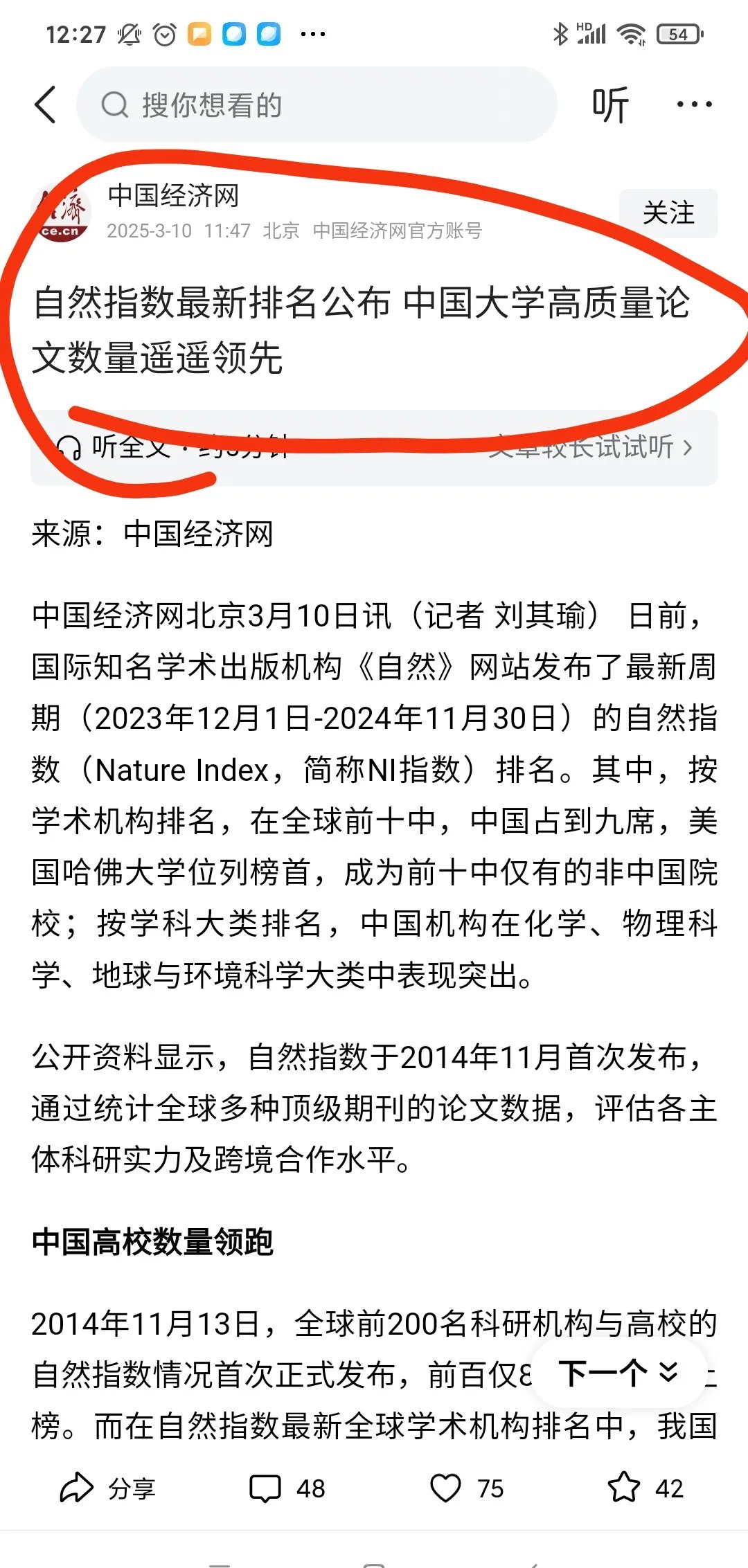 自然指数2025科研领导者榜单：中国保持第一