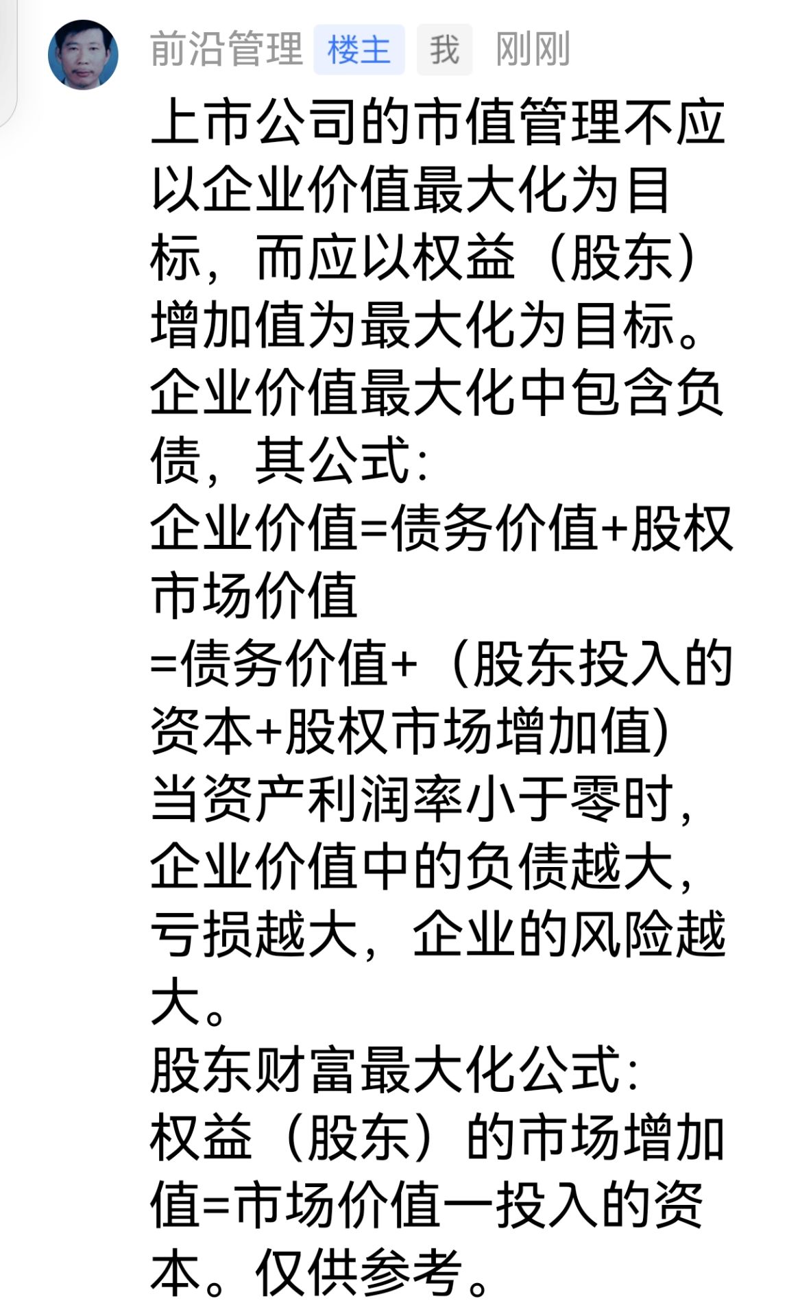 中盐化工：公司控股股东质押融资资金用途为自身运营