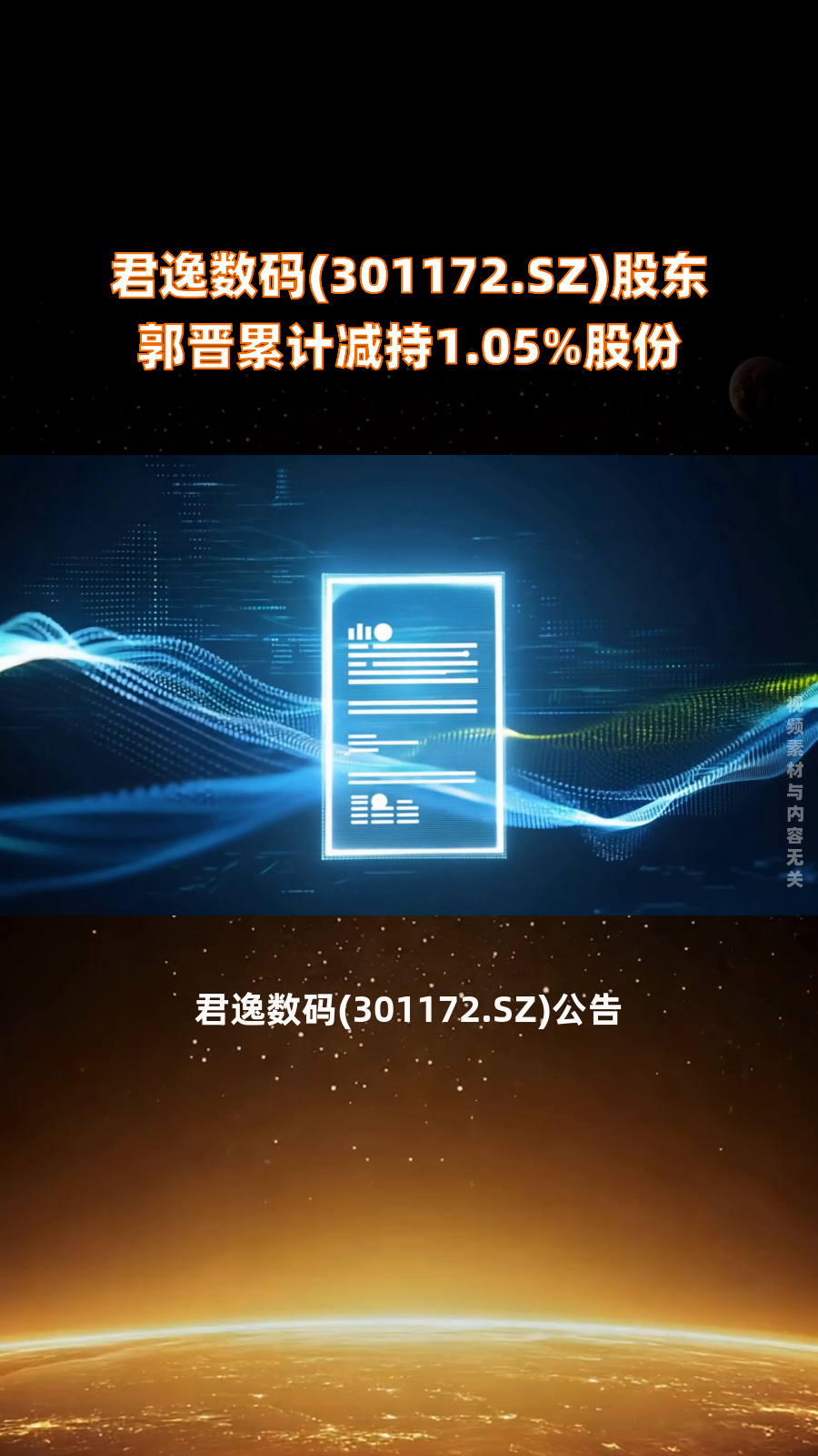 三元生物(301206.SZ)：已累计回购1.05%股份