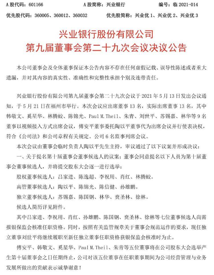 上海物贸：向东平先生聘期自董事会聘任之日起至本届董事会届满之日止