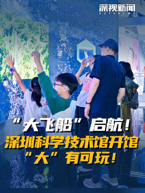 科技部：将加大力度继续支持深圳更好发挥科技创新支撑引领作用