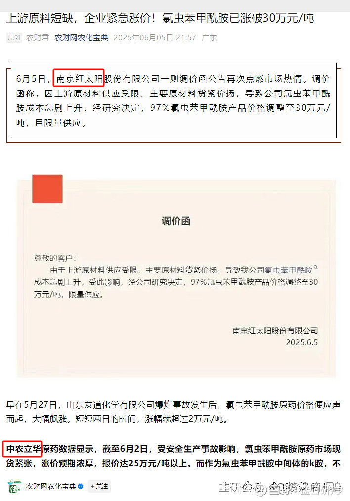 2025年氯虫苯甲酰胺行业全景调研及产业投资报告_人保服务,人保有温度
