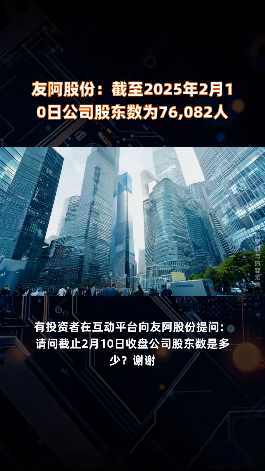 侨源股份：截至2025年6月10日，公司的股东总数是5560户