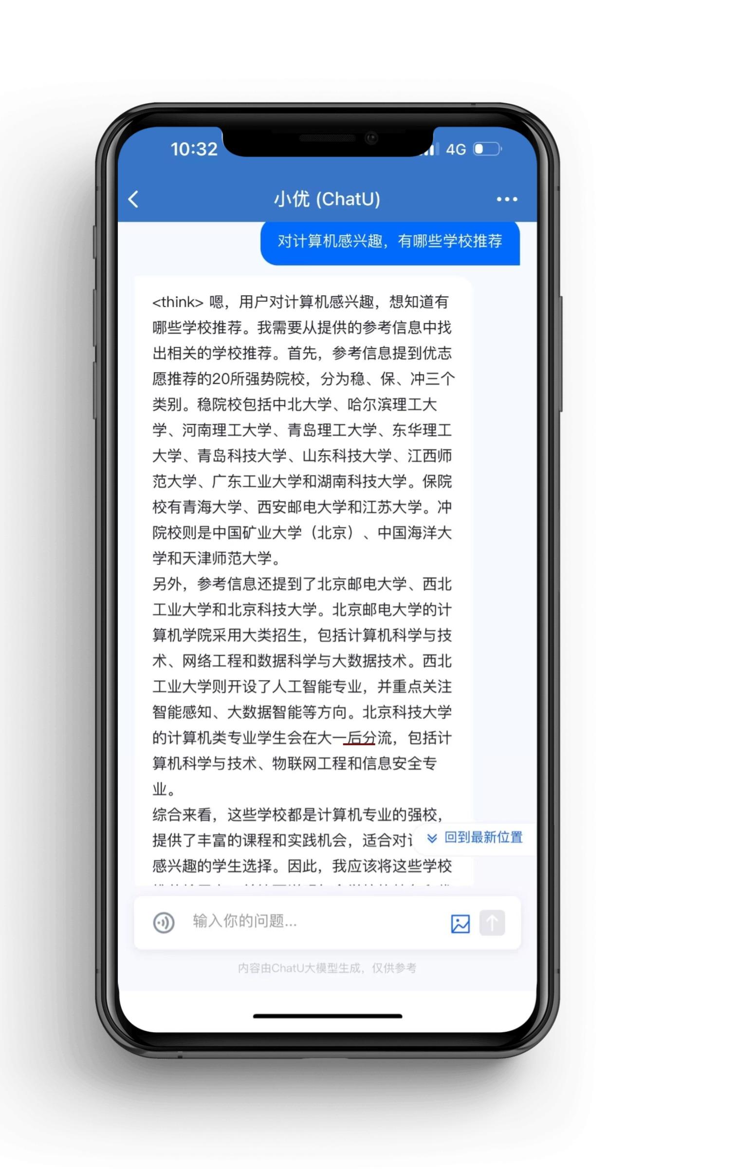 夸克发布高考志愿大模型：助力志愿填报从“经验驱动”到“智能决策”