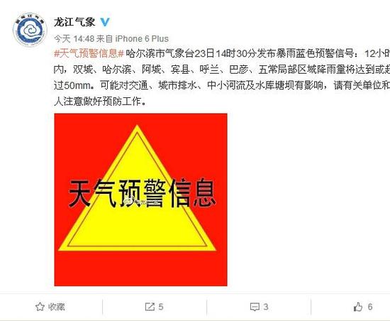 黑龙江省发布暴雨红色预警信号