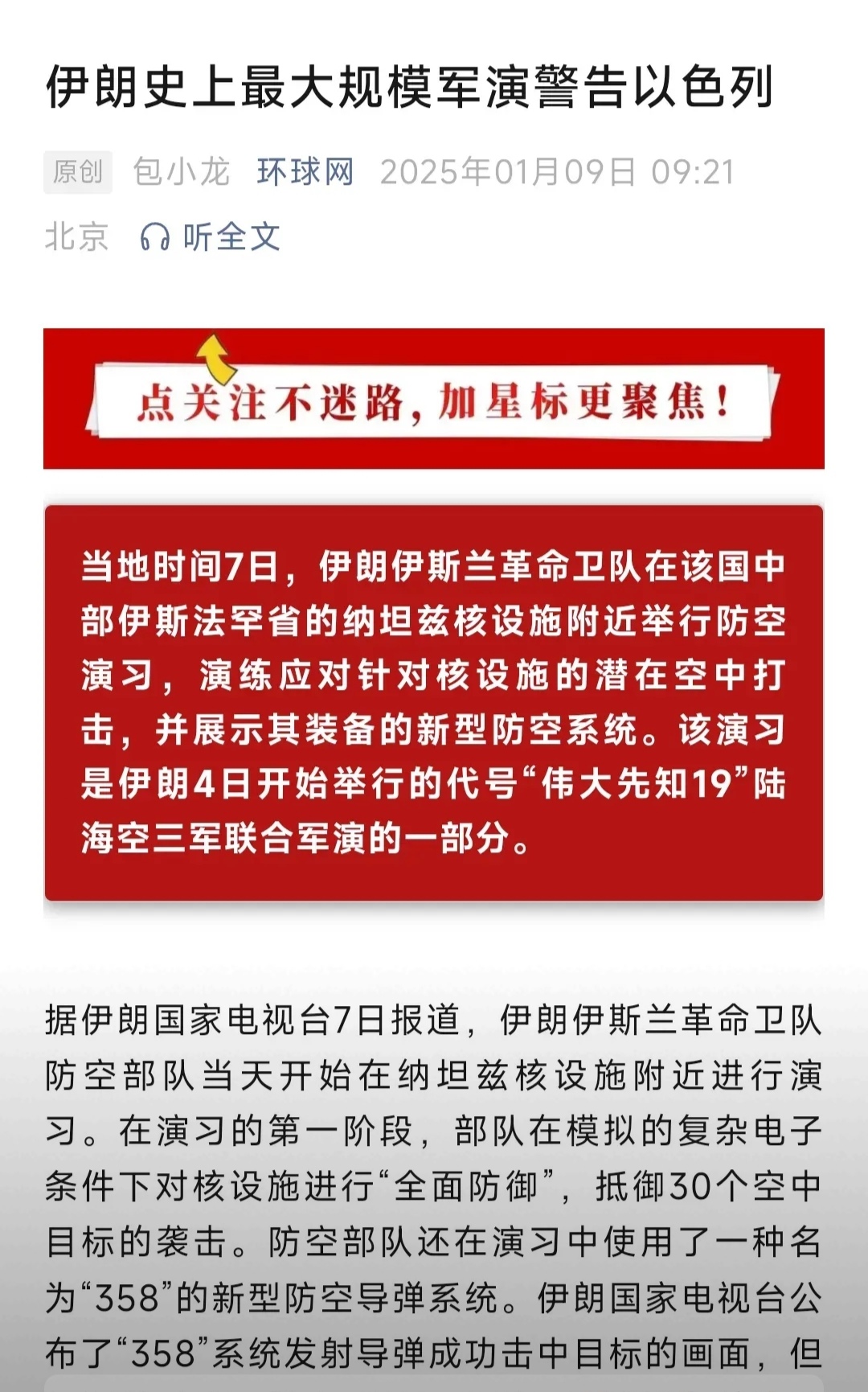 伊朗发动“真实诺言-3”行动：对以发射数百枚导弹，已致1死50伤，“击落2架以战机”！伊最高领袖：将彻底摧毁以色列政权！普京表态