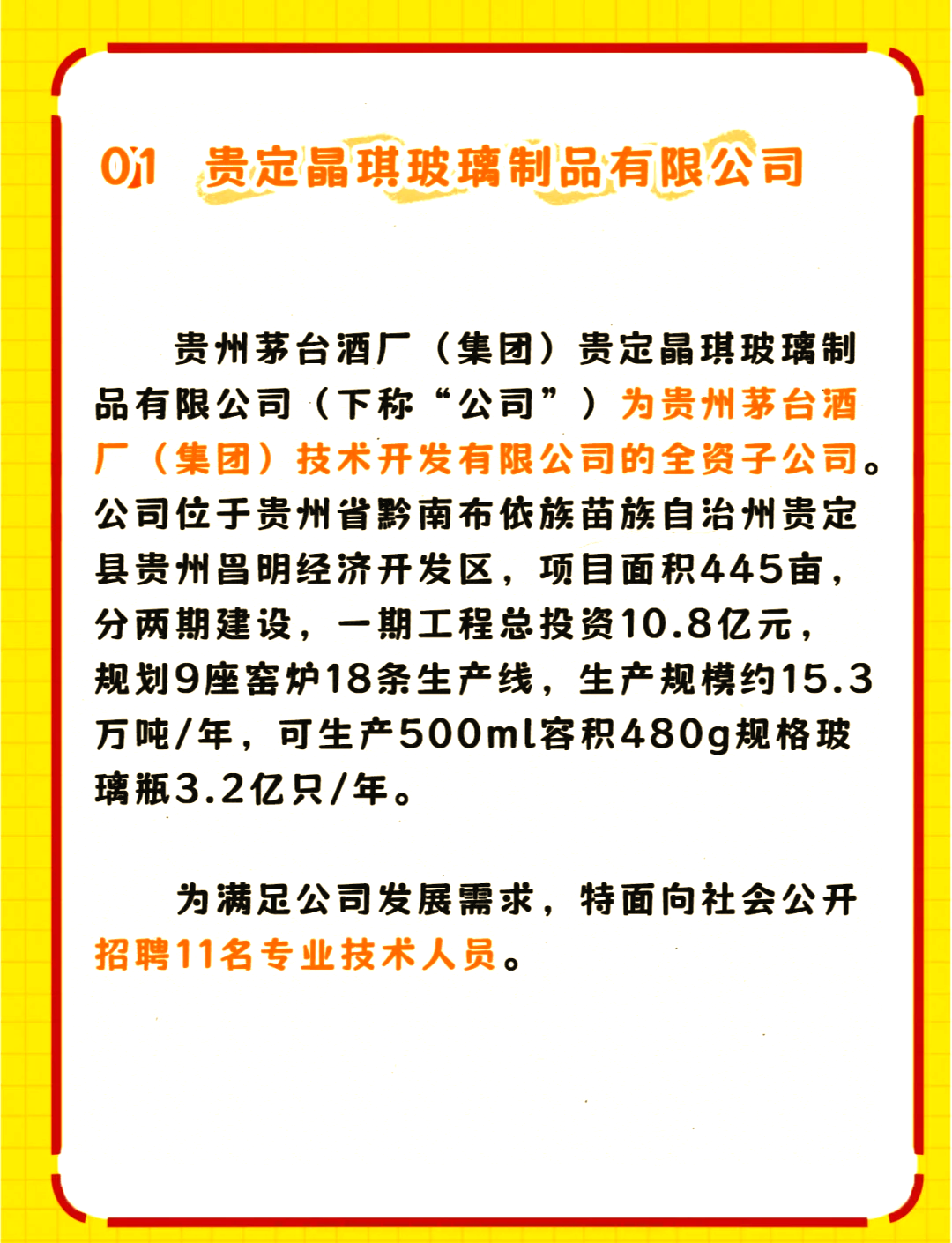 茅台集团及子公司发展战略务虚会召开