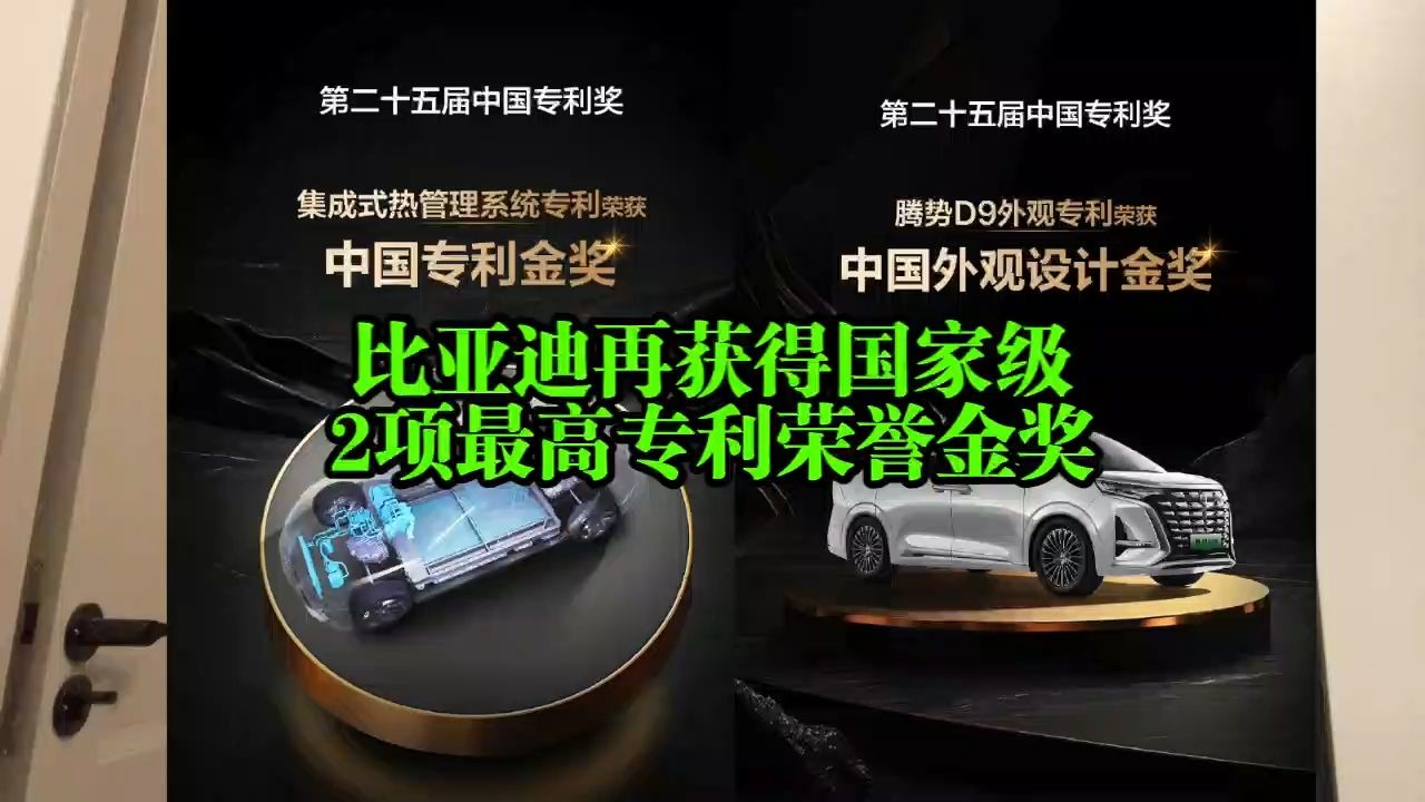 比亚迪获得实用新型专利授权：“一种支架、流水槽总成、前舱结构和车辆”