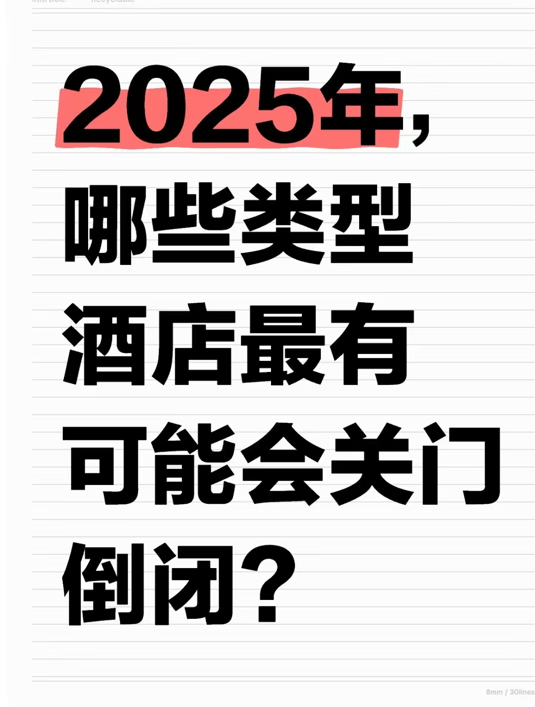 2025年酒店+旅游行业现状与发展趋势分析_拥有“如意行”驾乘险，出行更顺畅！,人保有温度