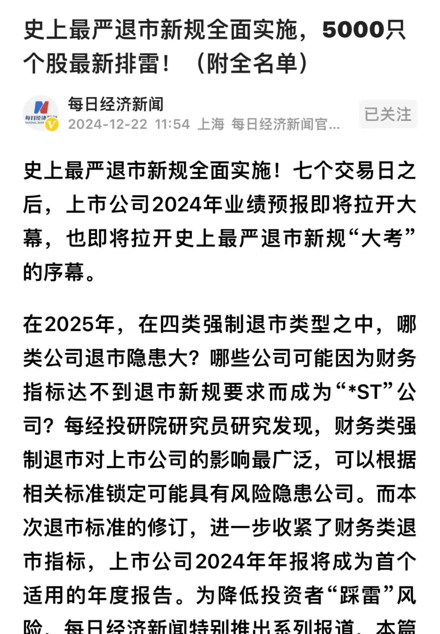 上交所：宁德时代H股调入港股通标的名单