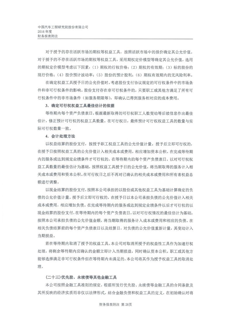 中国汽研获得发明专利授权：“用于交通事故快速救援的车内人员创伤风险预测方法”