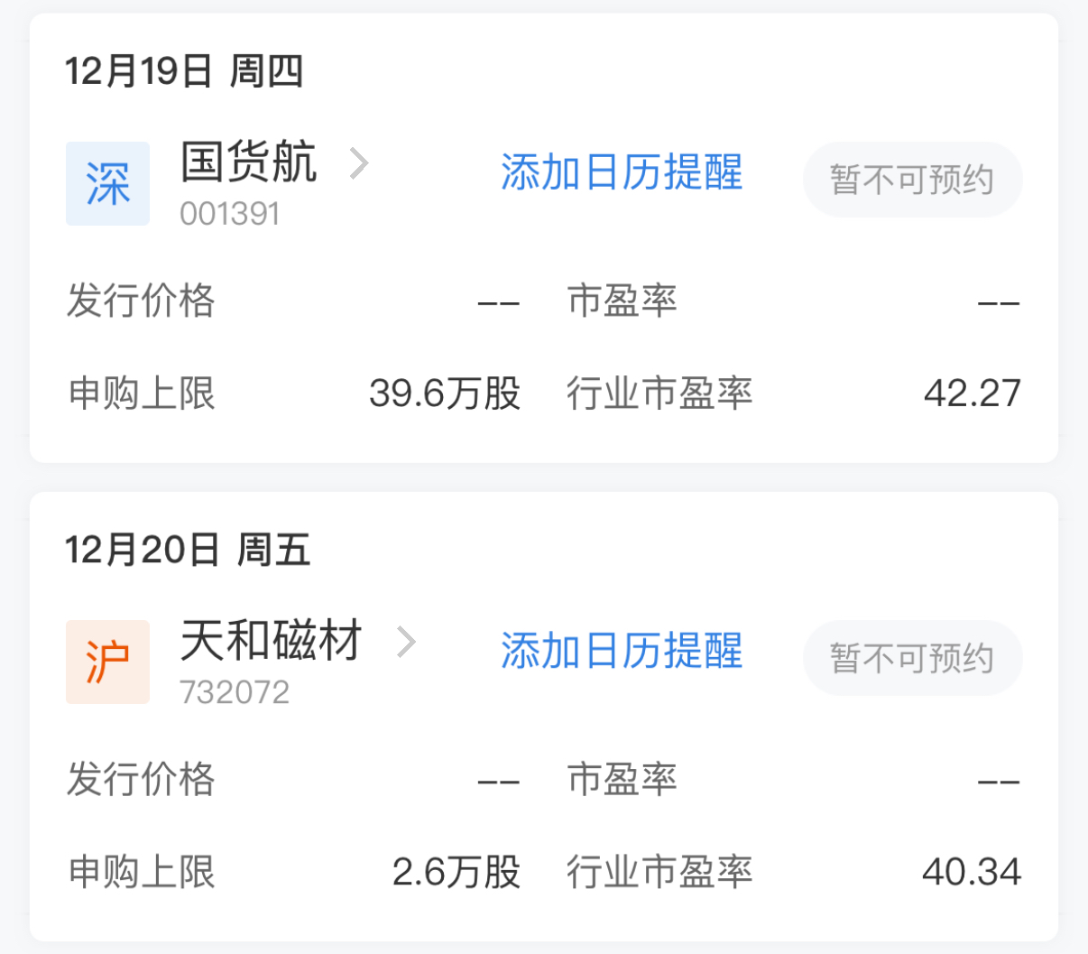 6月16日新版重要财经事件