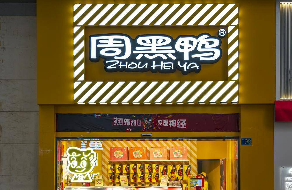 周黑鸭(01458.HK)连续12日回购，累计斥资3391.58万港元