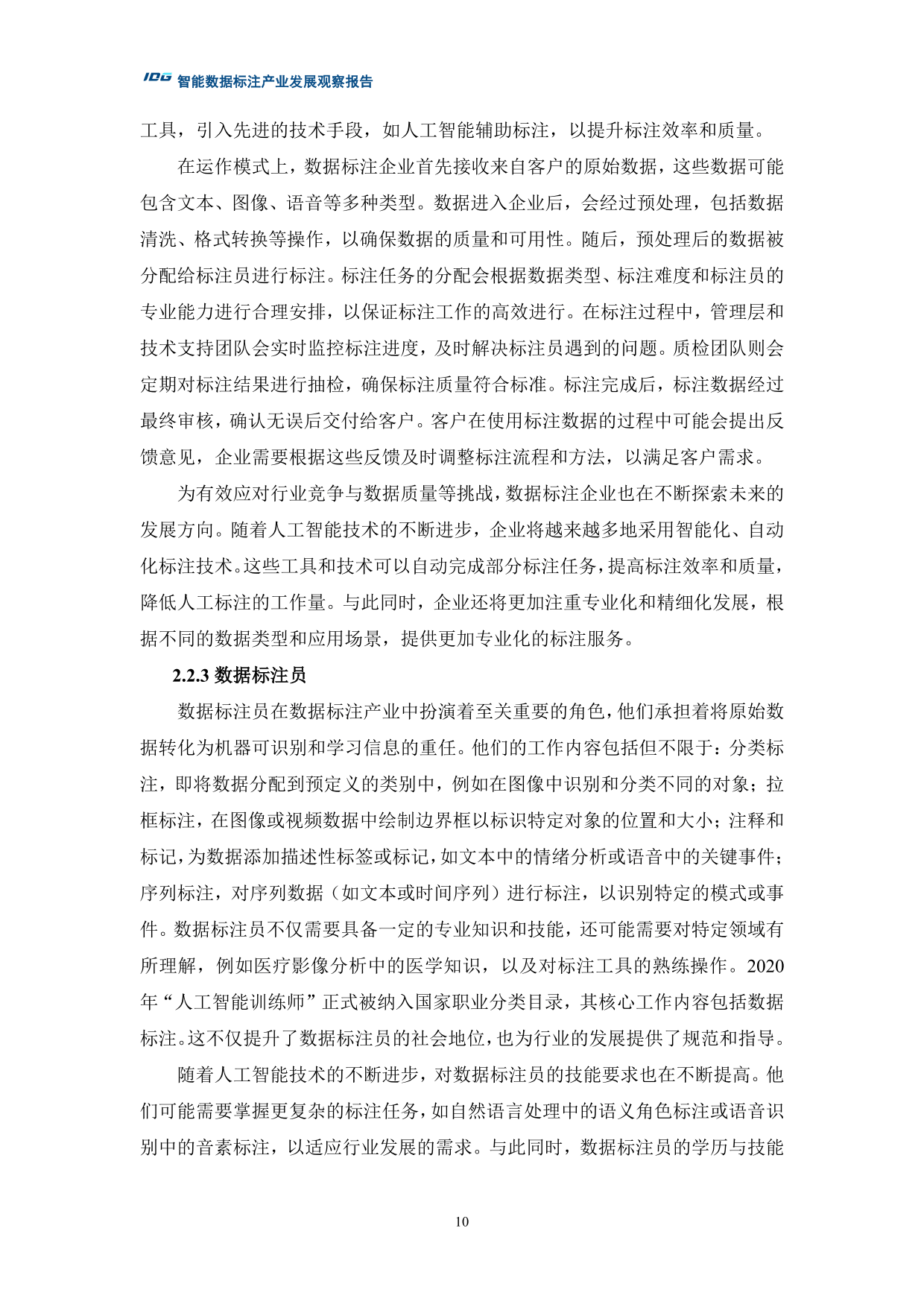 数据标注产业乘风起航加速发展