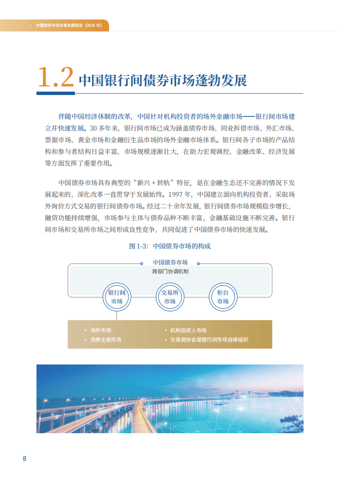交易商协会：加强银行间债券市场发行承销规范