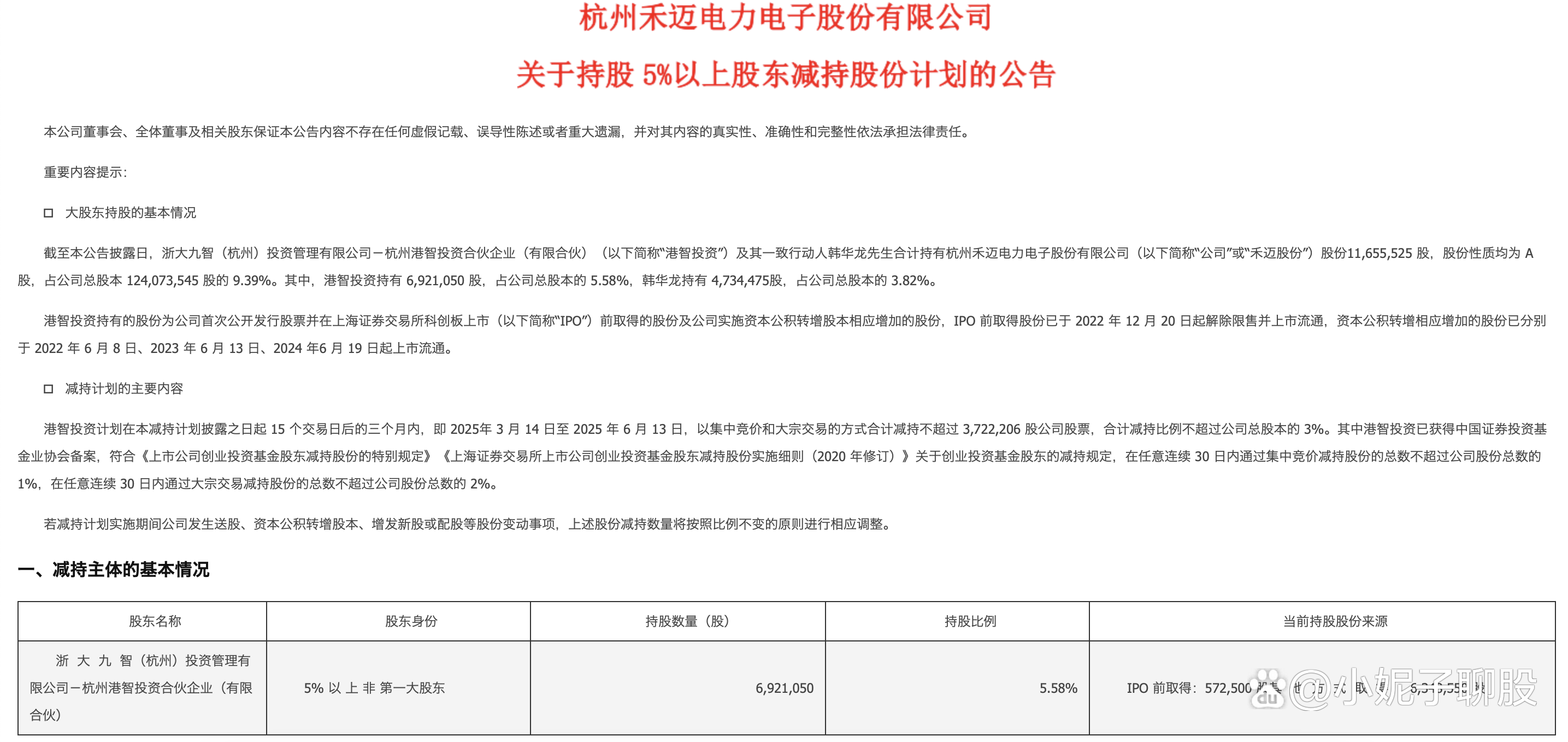K胺概念股再度活跃 联化科技一度涨逾8%