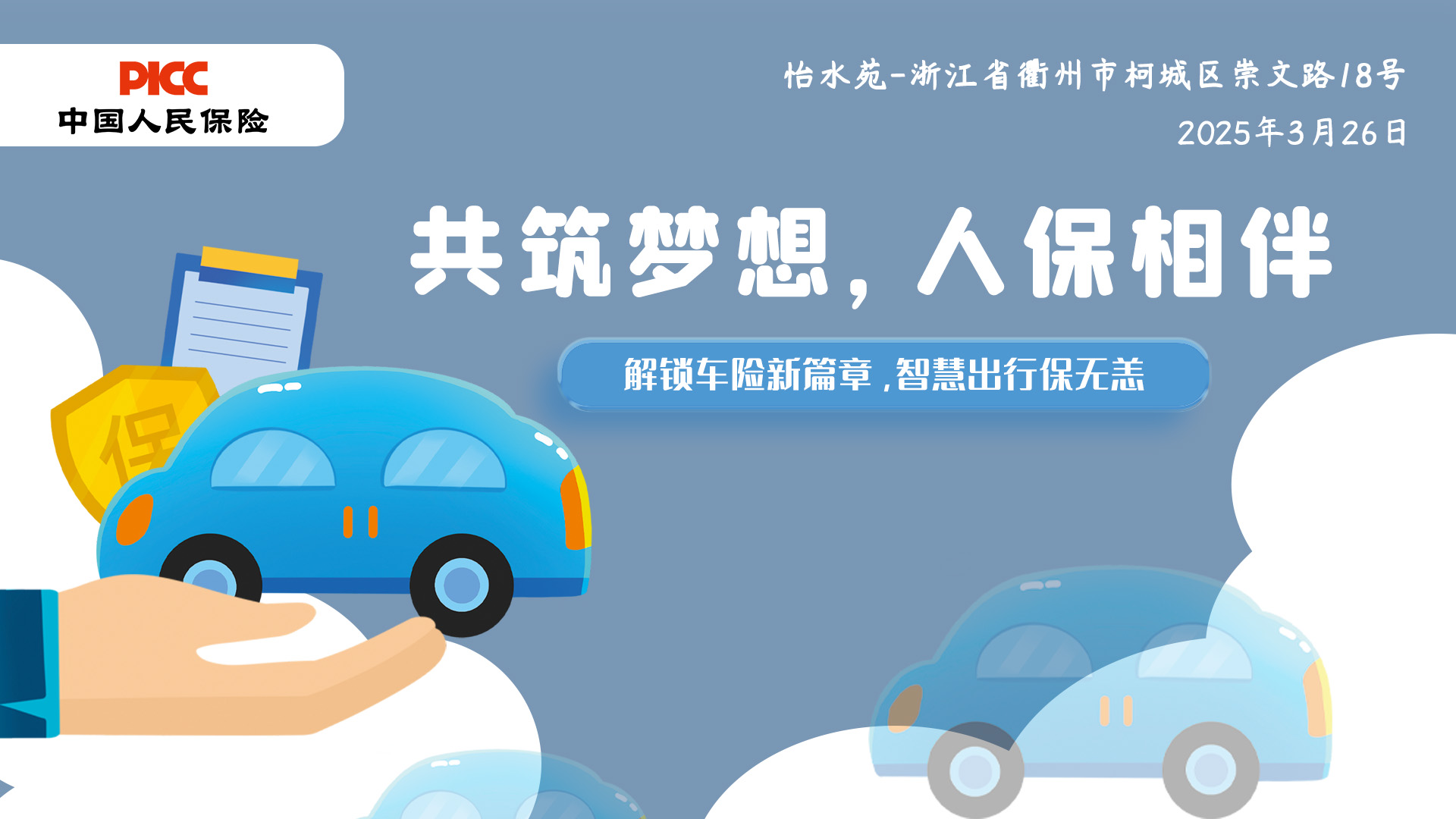 2025智慧基建行业市场规模及需求、未来前景分析_人保伴您前行,拥有“如意行”驾乘险，出行更顺畅！