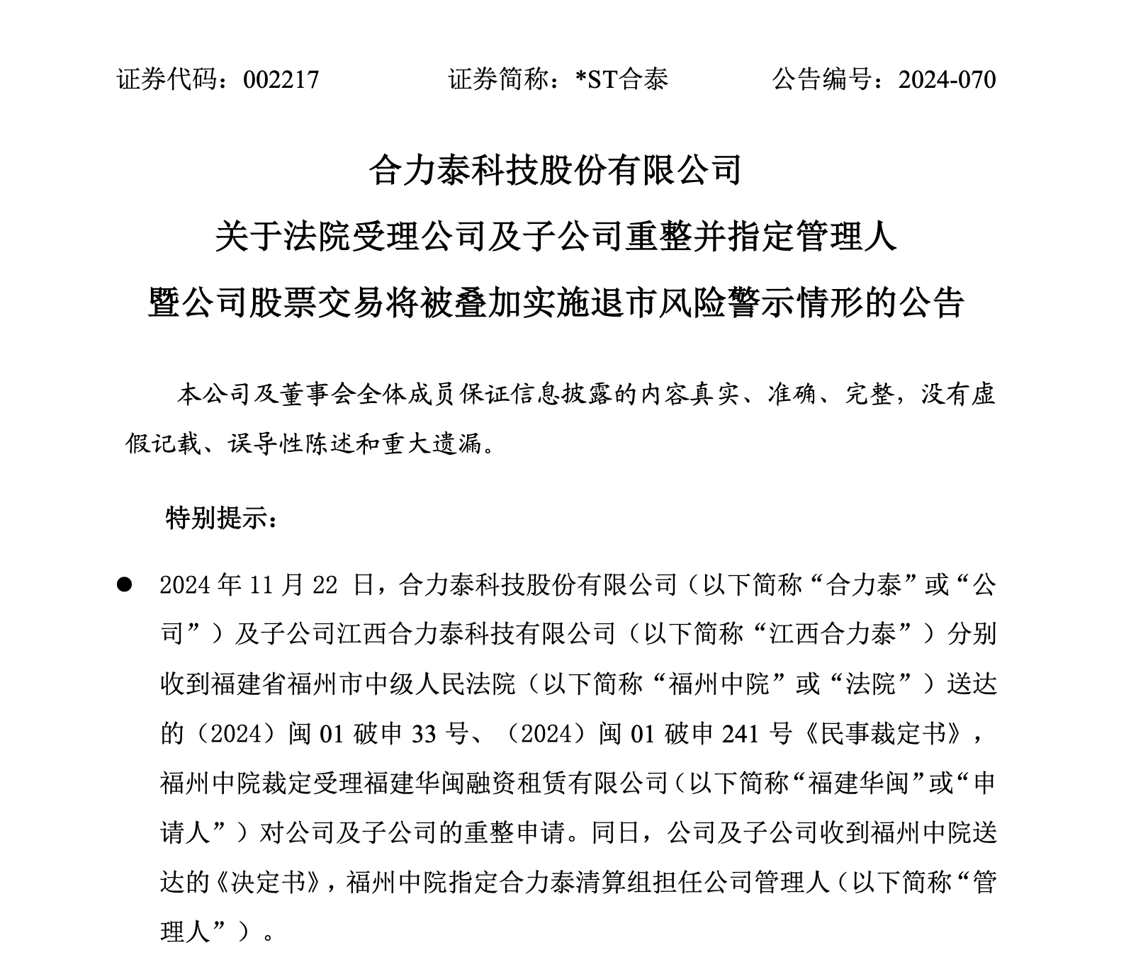 【企业动态】*ST绿康新增1件法院诉讼，案由为经济补偿金纠纷