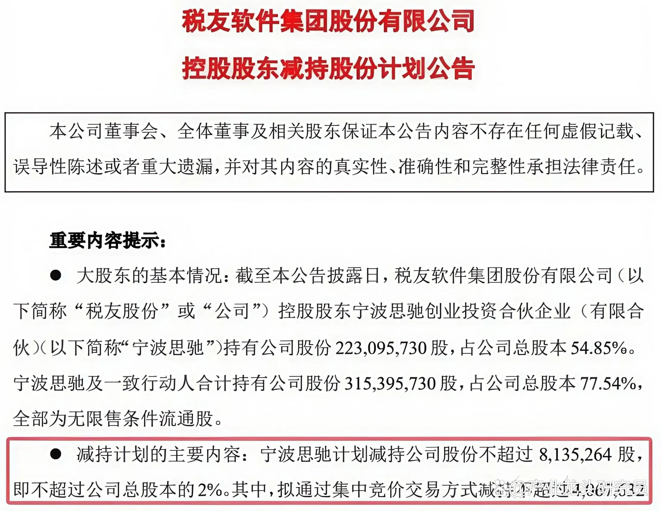 实控人控制企业全额认购定增股票 泉峰汽车回复问询：对方具备充分资金