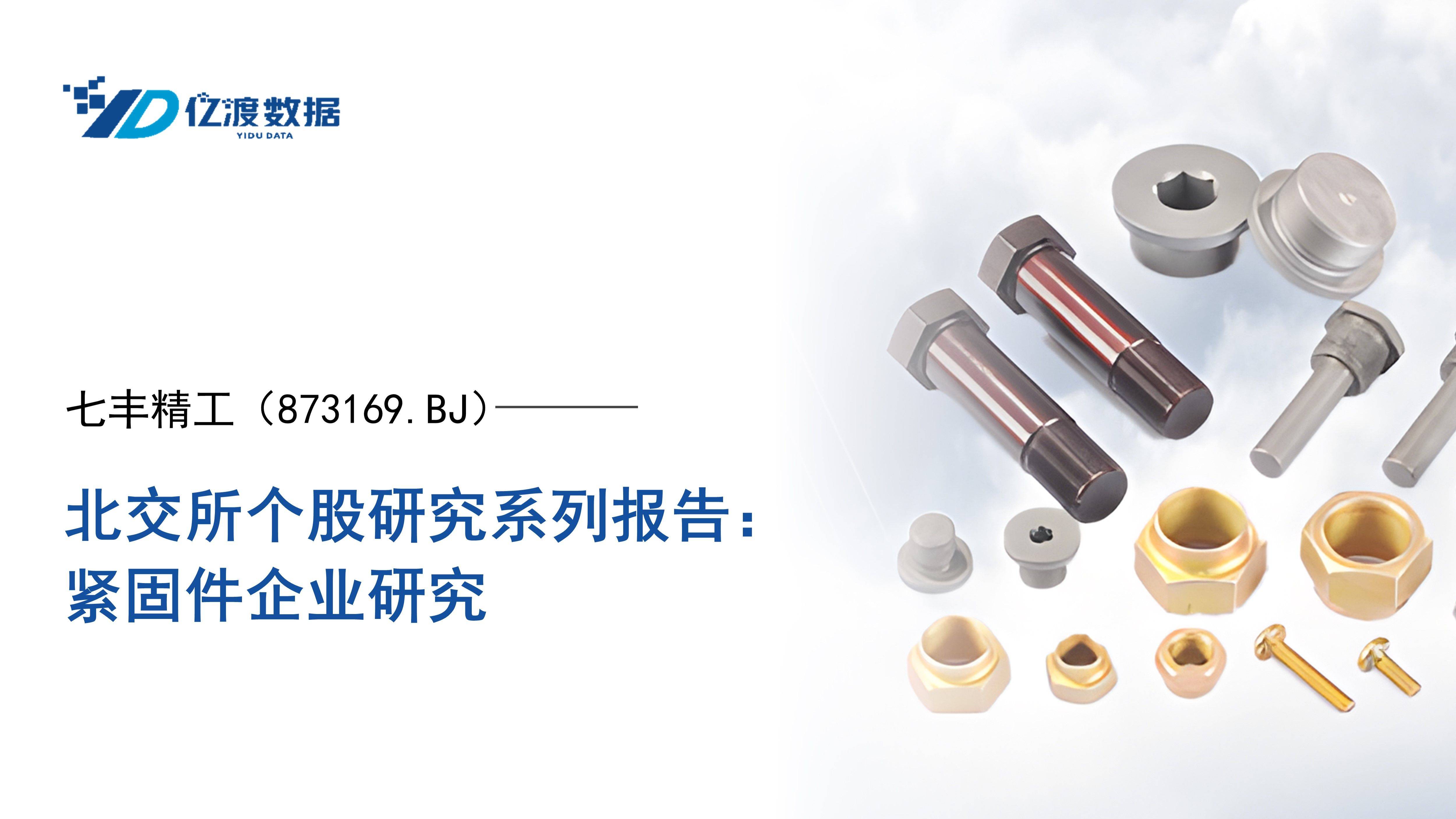 七丰精工6月19日龙虎榜数据