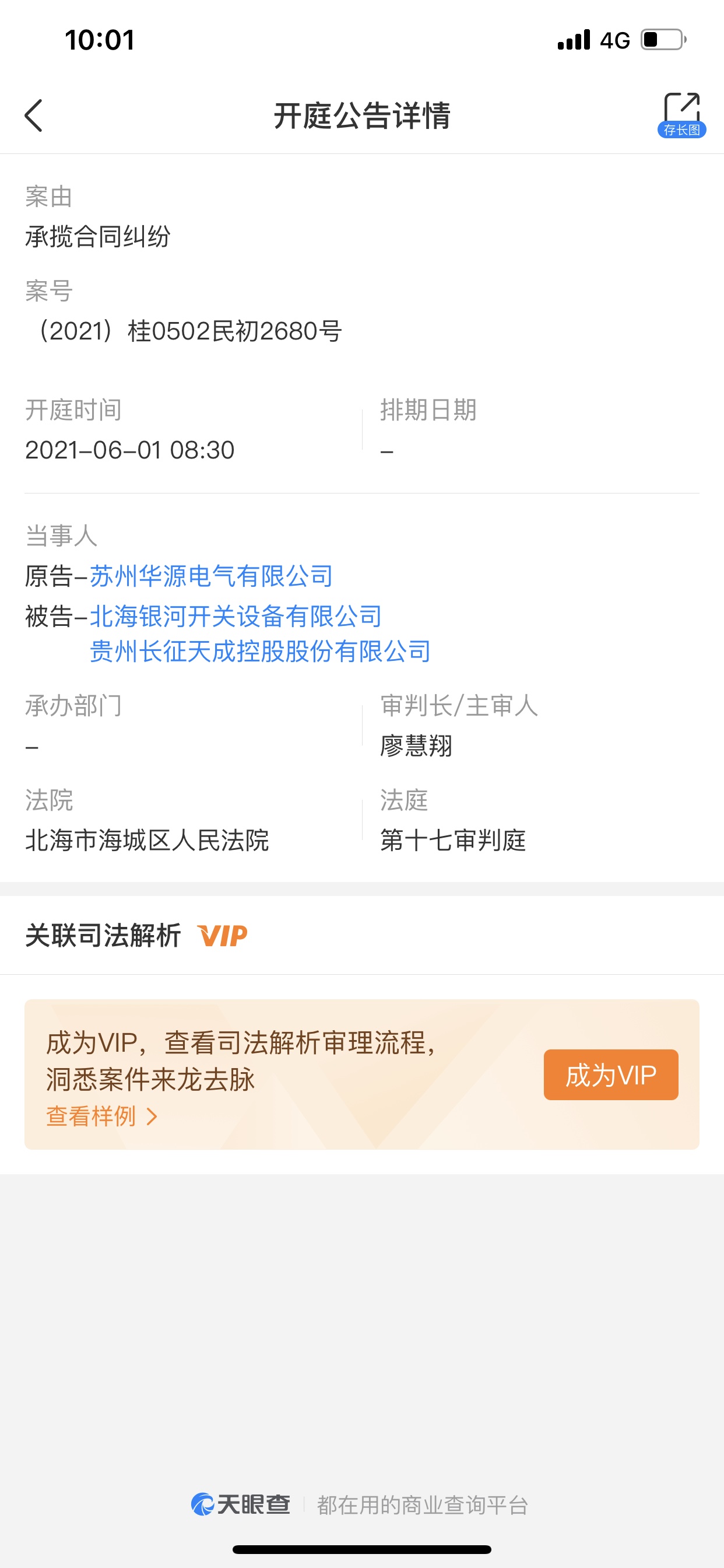 【企业动态】ST美置新增1件判决结果，涉及合同纠纷