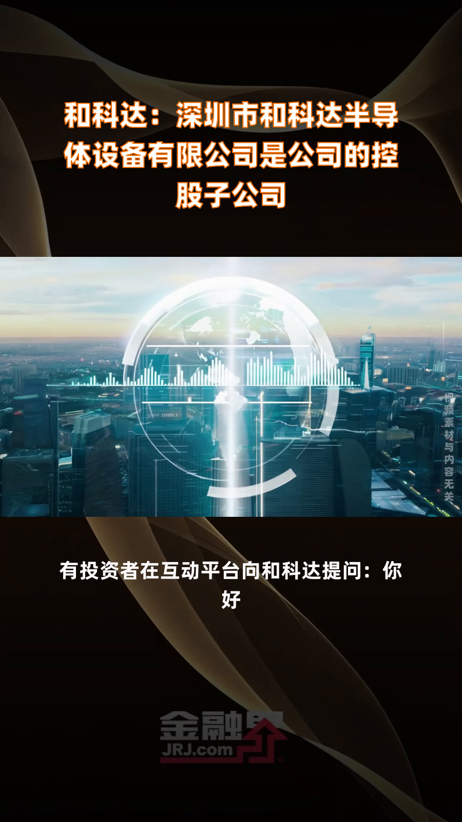 全通教育：公司及控股子公司无志愿填报业务